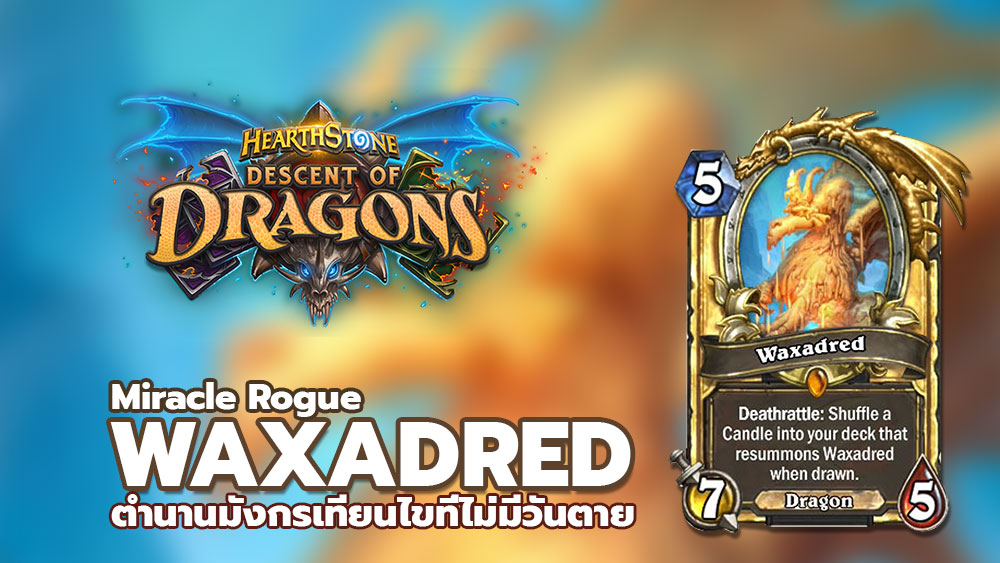HeartStone Deck Review : Waxadred Rouge เด็คการ์ดอะไรทำไมแปลกจัง