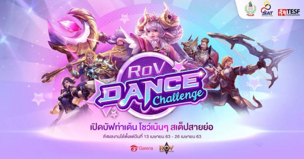 Garena ร่วม กกท. จัดประกวด Rov Dance Challenge garena dance challenge