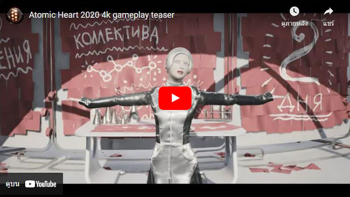 Atomic Heart