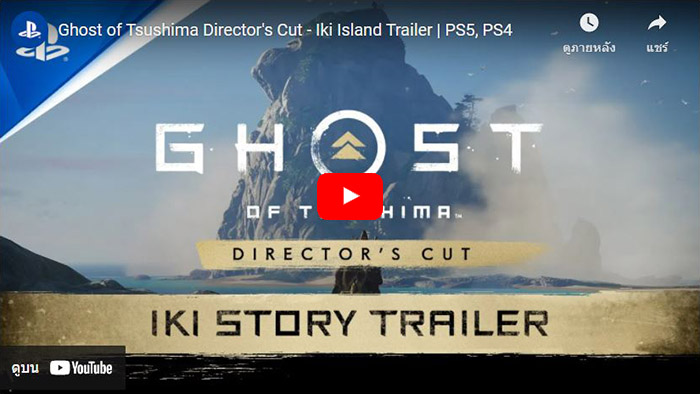 Ghost of Tsushima DLC, Director's Cut, PlayStation 4, PlayStation 5, Iki Island