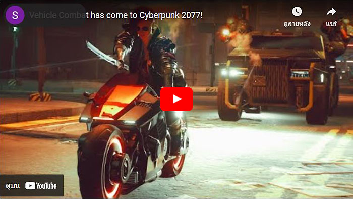 Cyberpunk 2077, Vehicle Combat Mod