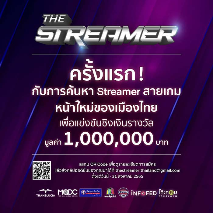 The Streamer Season 1, Infofed, Workpoint Entertainment, Workpoint Channel 23