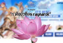 เราคือบัวที่เล่น “Ragnarok” pre-register-ragnarok-landverse-classic